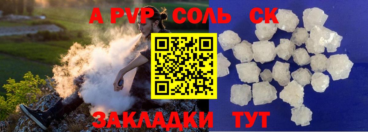 A-PVP  Альфа ПВП СК  А ПВП СК  Вход с VPN  А ПВП крисы CK  где купить наркоту  Усолье-Сибирское 