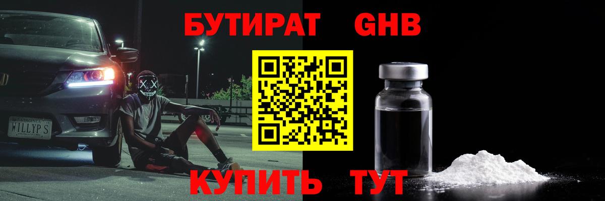 Усолье-Сибирское  БУТИРАТ вода  Вход с VPN 