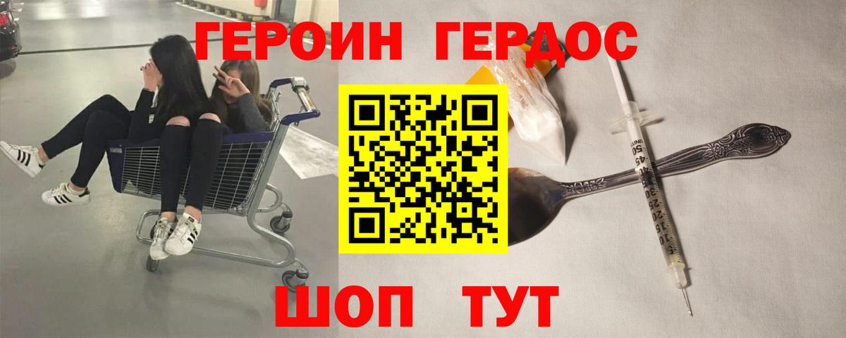 Героин Heroin Усолье-Сибирское