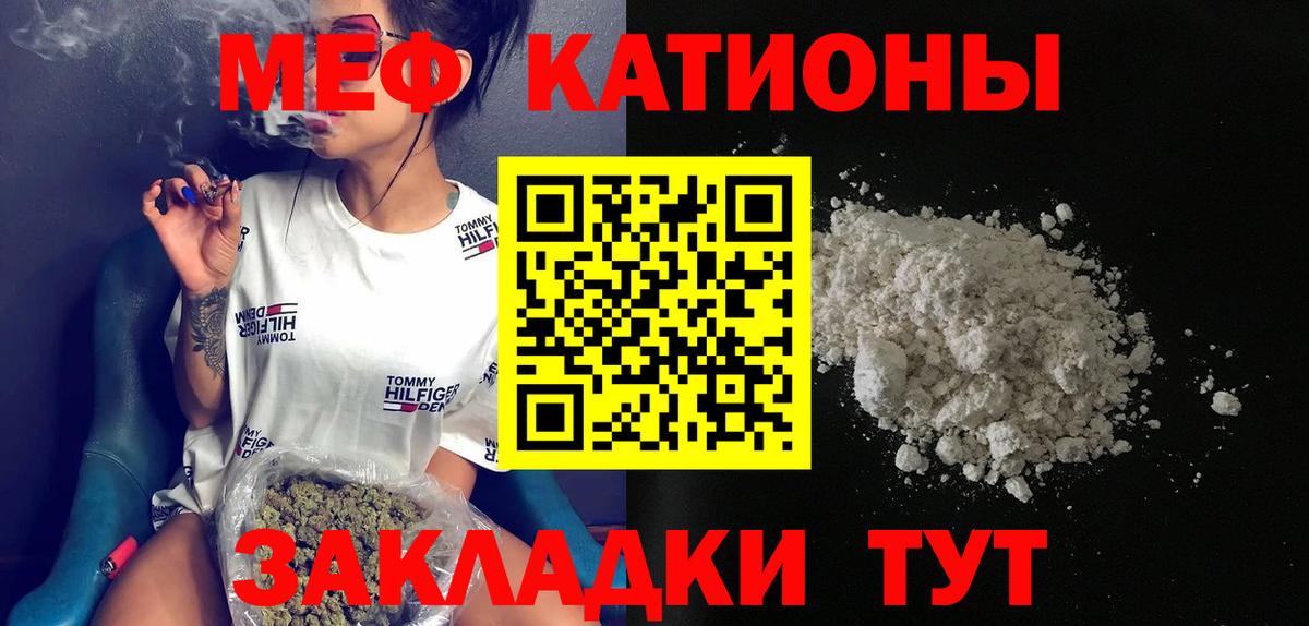 МЕФ mephedrone  Вход с VPN  Усолье-Сибирское 
