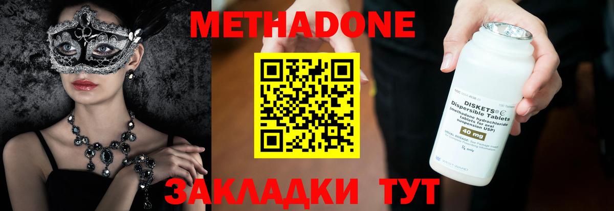 Усолье-Сибирское  МЕТАДОН кристалл  Вход с VPN  МЕТАДОН methadone 